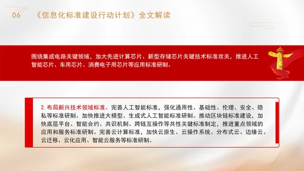 2024信息化标准建设行动计划（2024—2027年）解读学习党课PPT