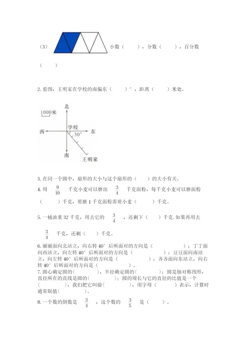 小学数学六年级上册期末考试试卷附答案（基础题）.docx