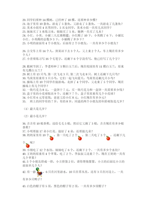 小学一年级数学应用题大全（各地真题）.docx