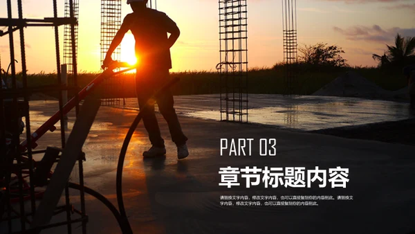 建筑施工方案及工地安全汇报通用PPT模板