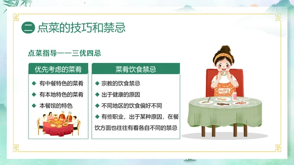 餐桌礼仪中华传统美德PPT课件礼仪培训