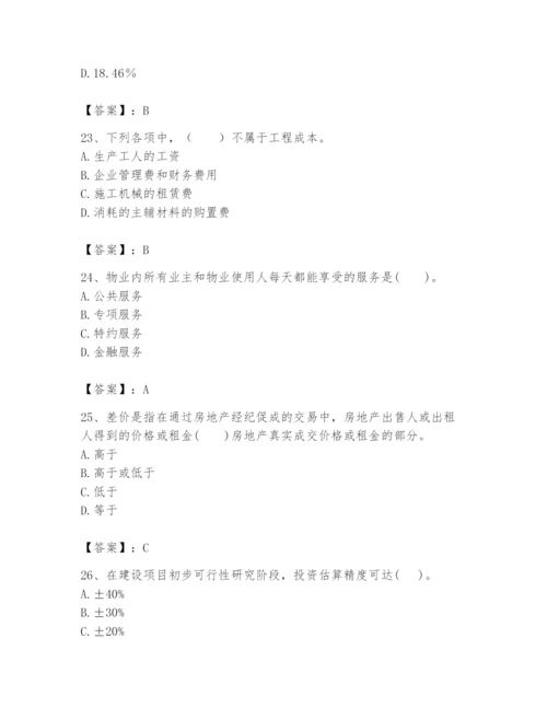 2024年初级经济师之初级建筑与房地产经济题库及完整答案（典优）.docx