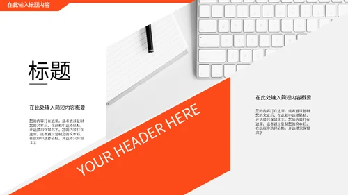 创意几何橙色企业宣传画册通用PPT模板