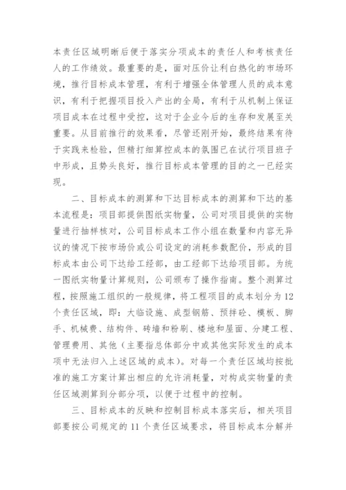 关于成本控制的论文.docx