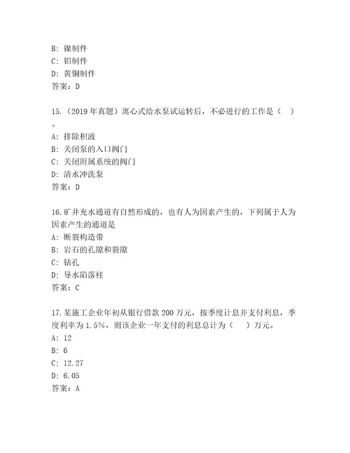 最新国家一级建造师考试真题题库附参考答案AB卷
