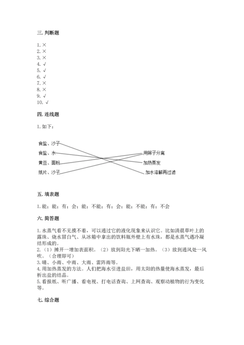 教科版三年级上册科学《期末测试卷》精品（达标题）.docx