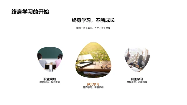 师生共进的旅程