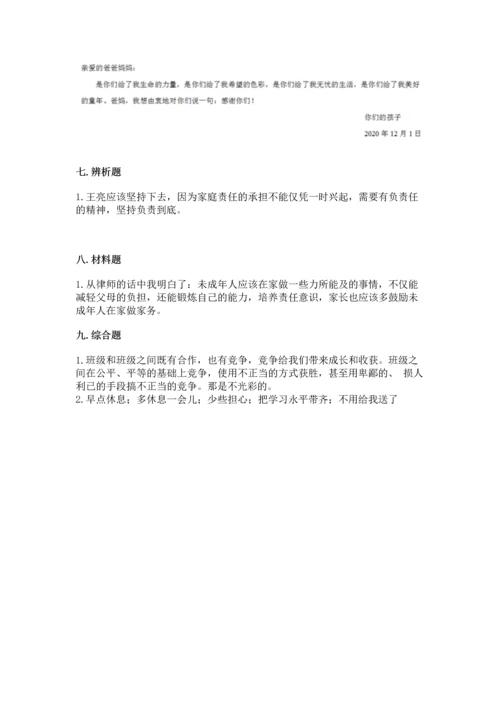 部编版小学四年级上册道德与法治期中测试卷精品【精选题】.docx