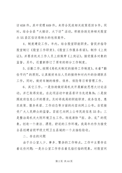 乡镇民政工作个人总结.docx