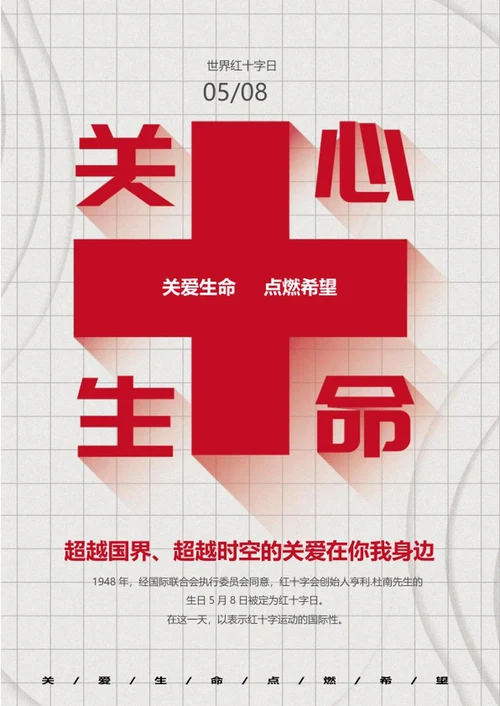 红色简约世界红十字节日word模板