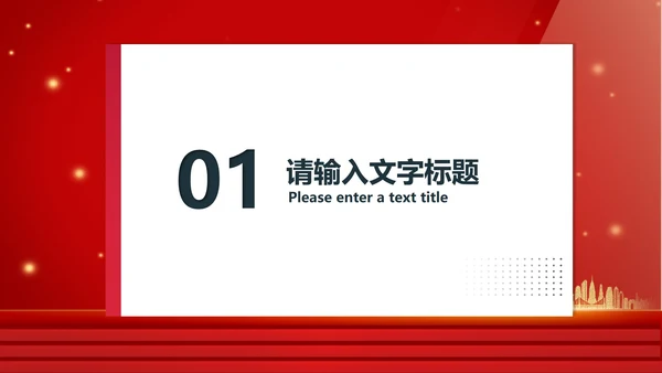 红色中小学生国家安全教育主题教育PPT模板