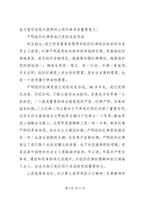 党的组织纪律的思想汇报.docx