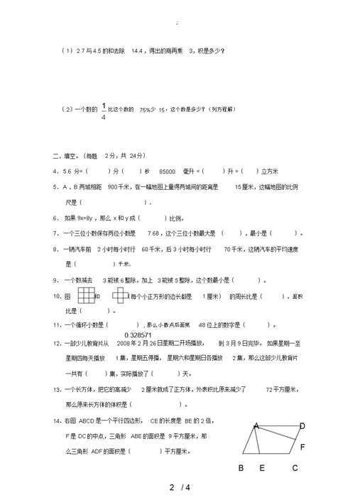 六年级数学小升初数学总复习试卷(无答案)人教新课标版试题