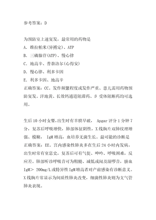 2022儿科主治考试答案5篇