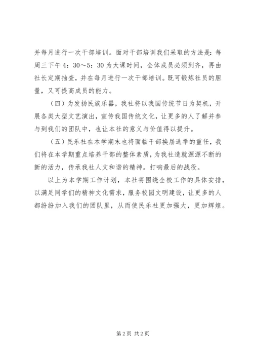 民乐社XX年工作计划.docx