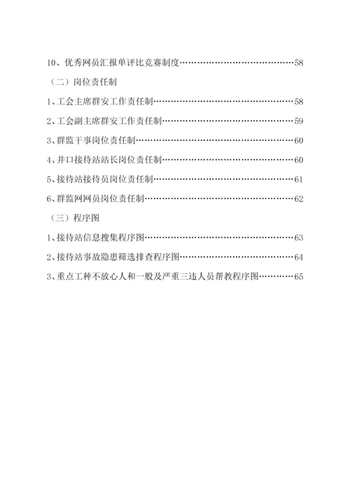 医院工会各项工作制度汇编.docx