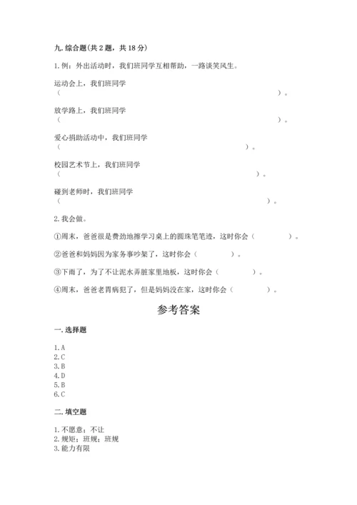 部编版小学四年级上册道德与法治期中测试卷附答案【综合卷】.docx