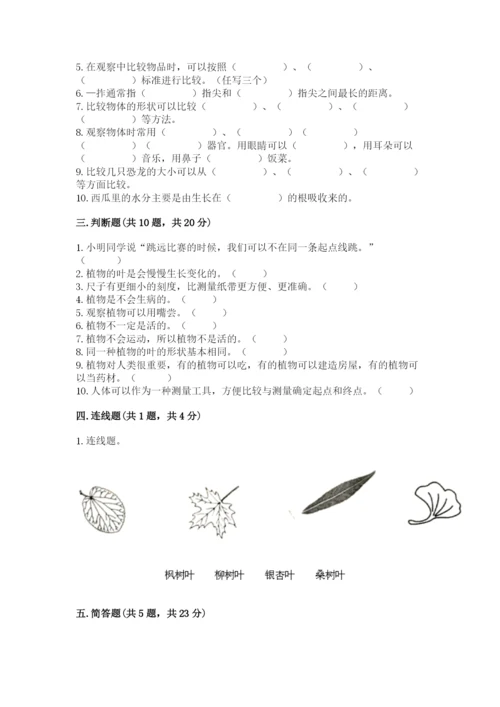 教科版一年级上册科学期末测试卷附参考答案【轻巧夺冠】.docx