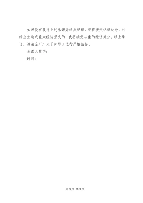 企业领导干部廉洁自律保证书.docx