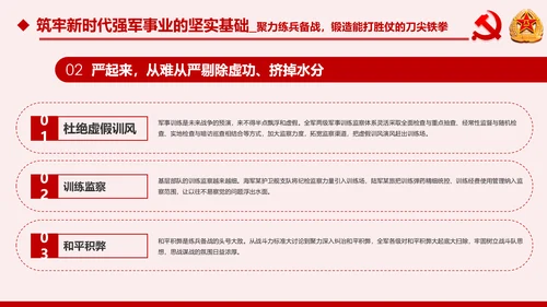 军队基层建设军队部队过硬作风强军兴军PPT
