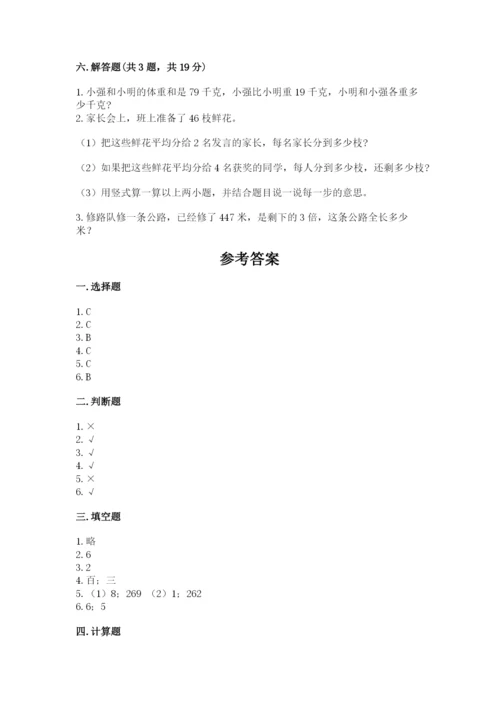 小学数学三年级下册期中测试卷附答案（模拟题）.docx