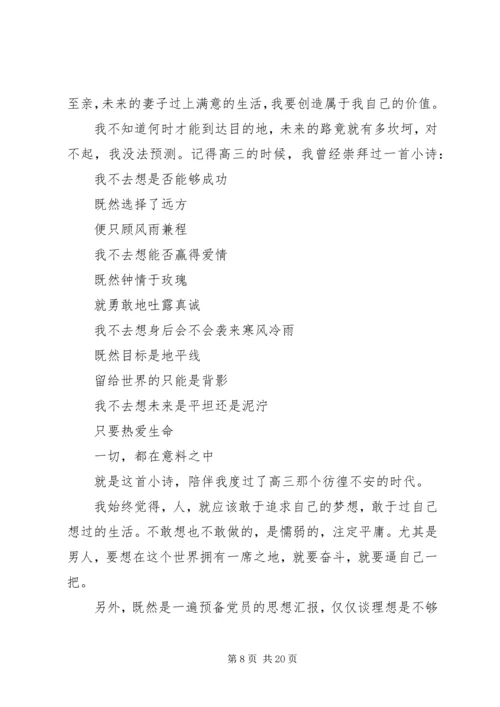 最后一篇思想汇报_1.docx