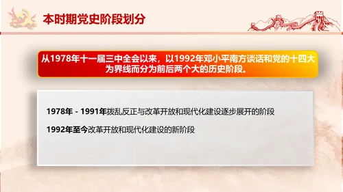 党政党委教学党史党课PPT模板