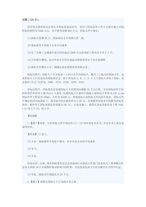 2023年造价工程师真题缺少最后一题.docx