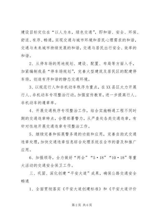 交警大队工作计划范文.docx