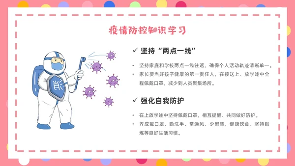 粉色卡通简约卡片一年级开学家长会PPT模板