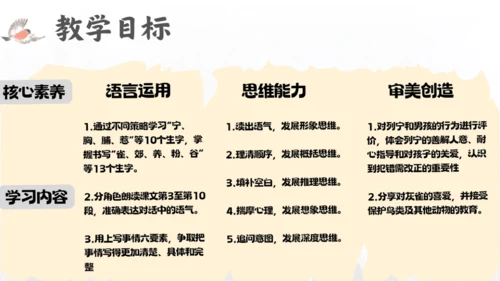 三年级语文上册灰雀说课课件