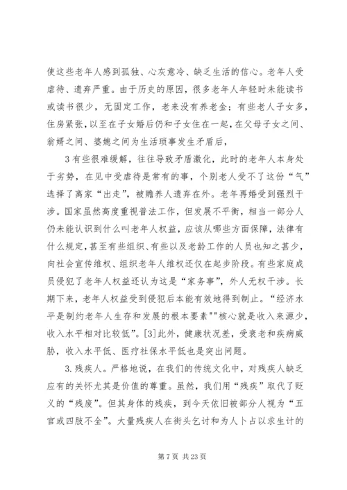 关于救济弱势群体的思考.docx