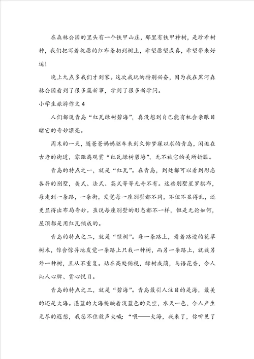 小学生旅游作文