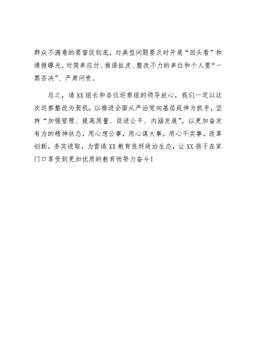 巡察组巡察情况反馈会主持词及表态发言