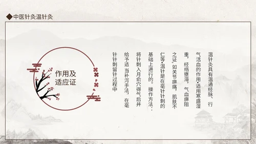 中医馆针灸温针灸中医文化动态通用PPT模板