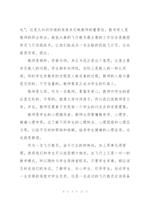 院校教师培训收获2022（10篇）.docx