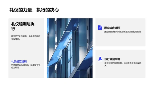 工厂接待礼仪培训PPT模板