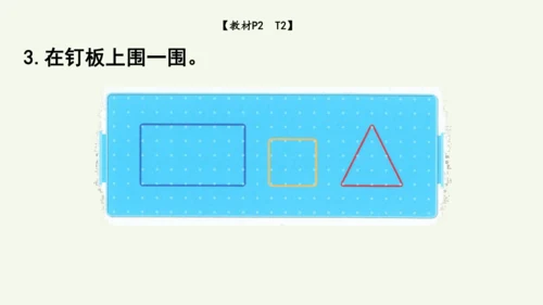 1.1  认识平面图形（课件）(共15张PPT)2024-2025学年人教版一年级数学下册