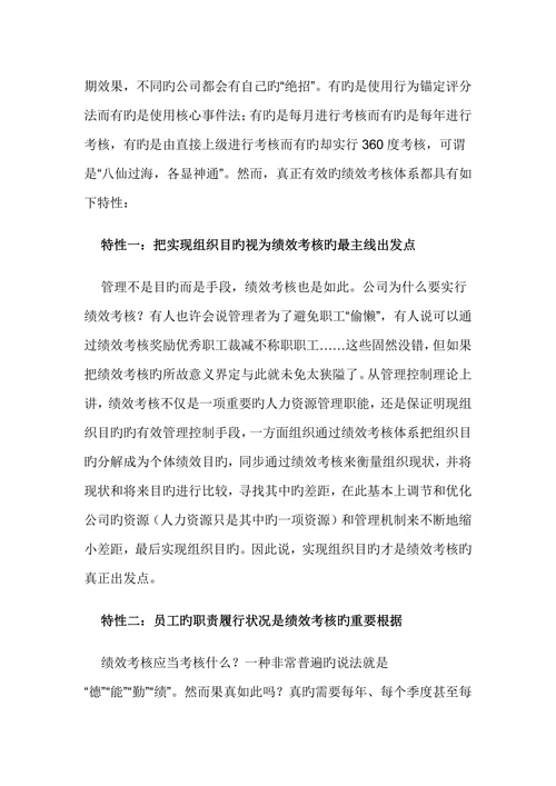 绩效考核与管理假设