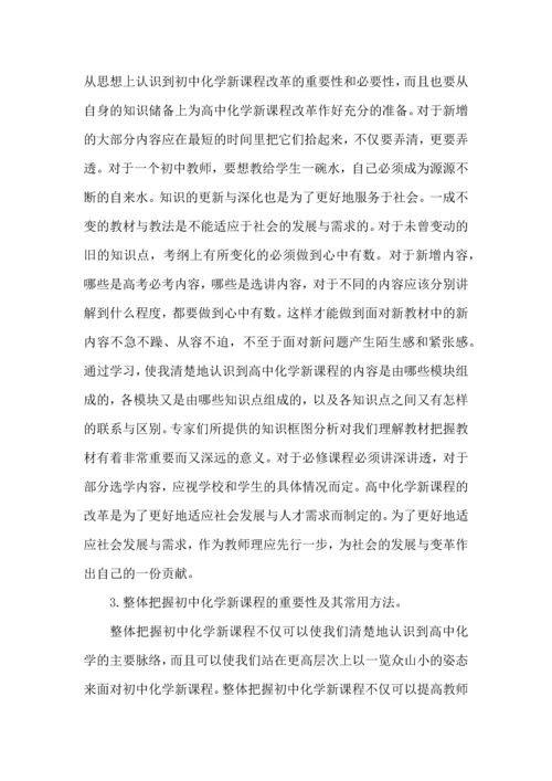 化学实验的心得体会范文五篇.docx