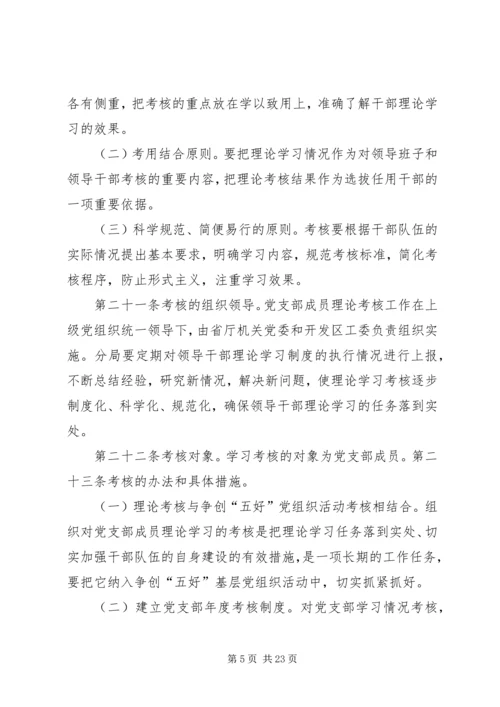 党支部学习及考核制度.docx