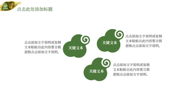 粽子端午节习俗介绍通用PPT模版