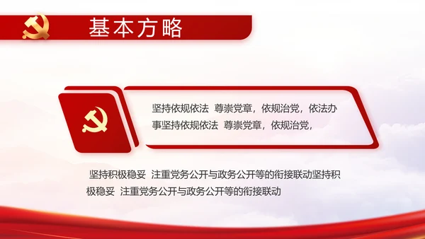 红色党建党支部党史学习工作总结动态PPT模板