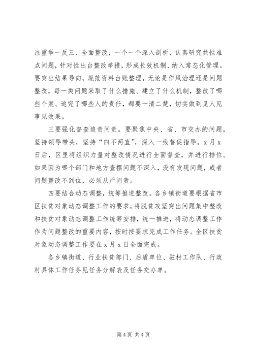 全区某年脱贫攻坚突出问题集中整改工作方案.docx