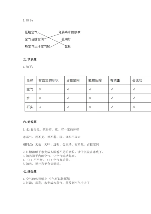 教科版三年级上册科学期末测试卷【考点提分】.docx