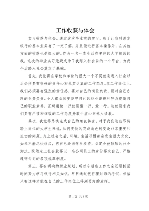 工作收获与体会 (4).docx