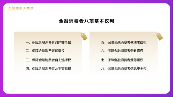 金融领域消费者315活动宣传PPT课件模板