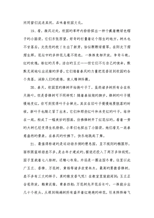 2022年描写校园的优美句子 描写校园里的优美句子