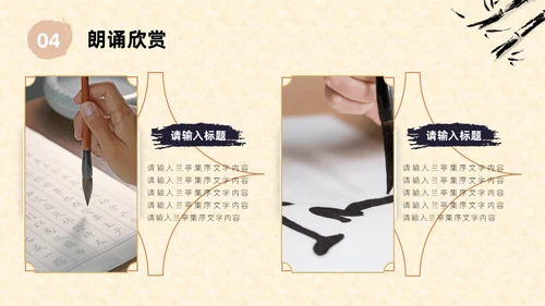 高中语文必修课教学笔墨纸砚中国风课件通用PPT模板
