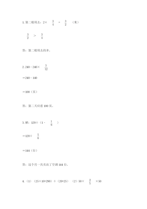 人教版六年级上册数学期中考试试卷及答案（基础+提升）.docx